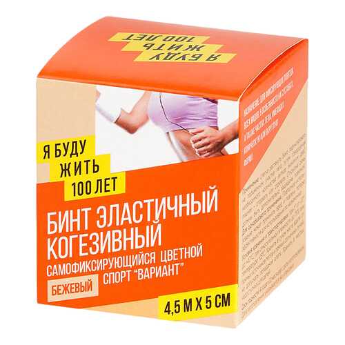 Бинт когезивный ЯБудуЖить100Лет Спорт бежевый 5 см х 4,5 м