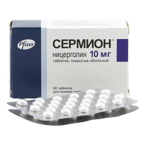 Сермион таблетки 10 мг 50 шт.