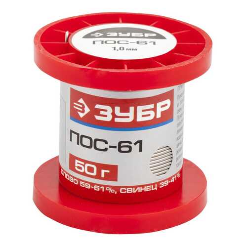 Припой Зубр 55450-050-10