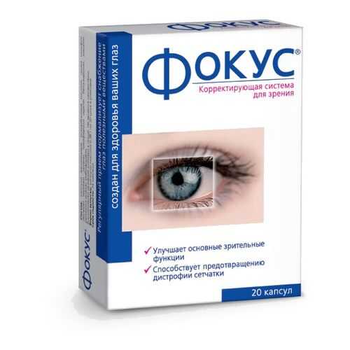 Фокус капсулы 20 шт. Внешторг Фарма