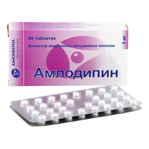 Амлодипин таблетки 5 мг 60 шт. Вертекс