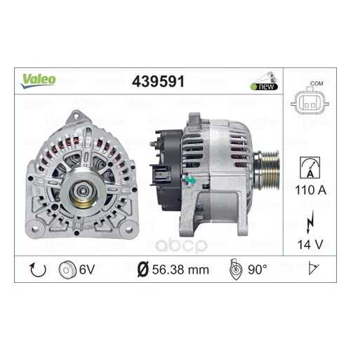 Генератор Valeo 439591