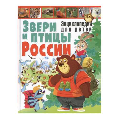 Звери и птицы России