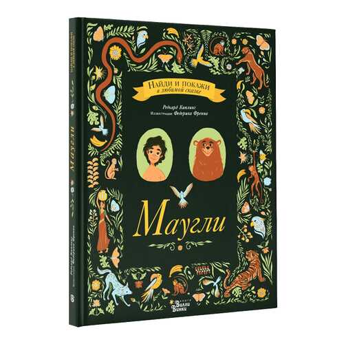 Книга Маугли