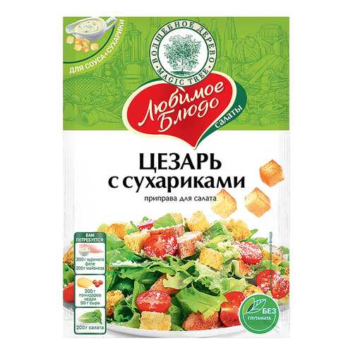 Приправа Волшебное дерево для салата Цезарь с сухариками 32 г