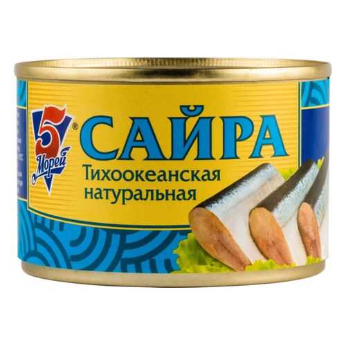 Сайра тихоокеанская 5 Морей натуральная 250 г