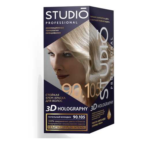 Комплект 3D HOLOGRAPHY STUDIO PROFESSIONAL 90.105 пепельный блондин 2*50+15 мл