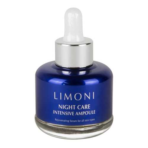 Сыворотка для лица Limoni Night Care Intensive Ampoule 30 мл