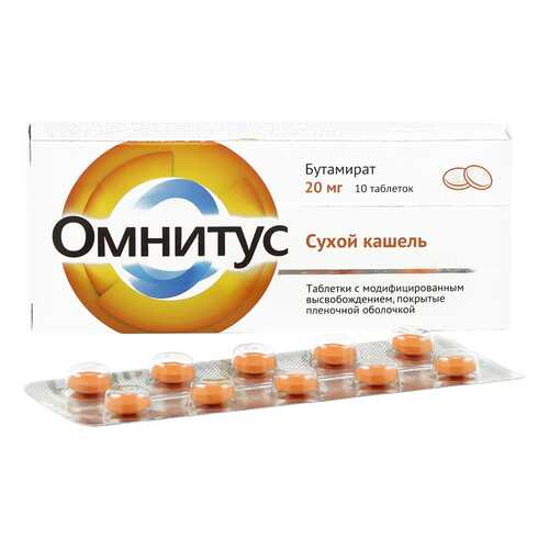 Омнитус таблетки 20 мг 10 шт.