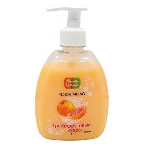 Крем-мыло Beauty Seasons Грейпфрутовый фреш, 300 мл