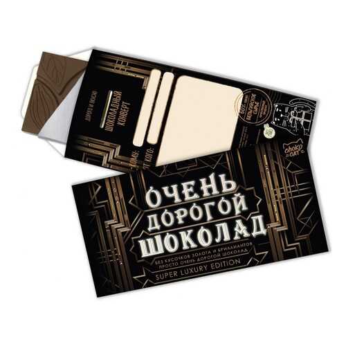 Шоколад Chokocat Очень дорогой , тёмный, конверт, 85 гр