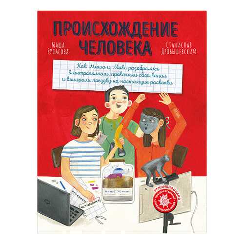 Происхождение человека