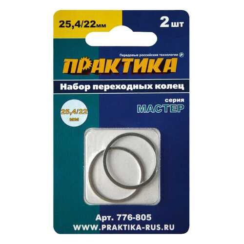 Переходное кольцо для пильных дисков Практика 776-805