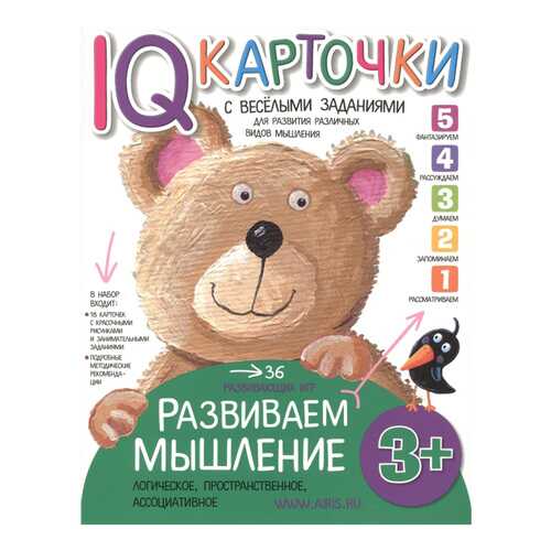 Карточки с веселыми заданиями Айрис-пресс Развиваем мышление 3+. Куликова Е.Н. IQ карточки