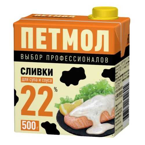 Сливки Петмол для супа и соуса 22% 500 г