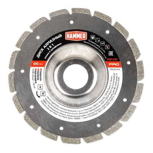 Круг алмазный HAMMER Ф125х22мм по камню (206-234)