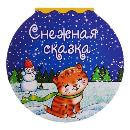 Снежная Сказка