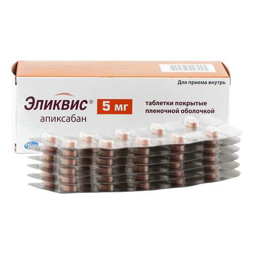 Эликвис таблетки 5 мг 60 шт.