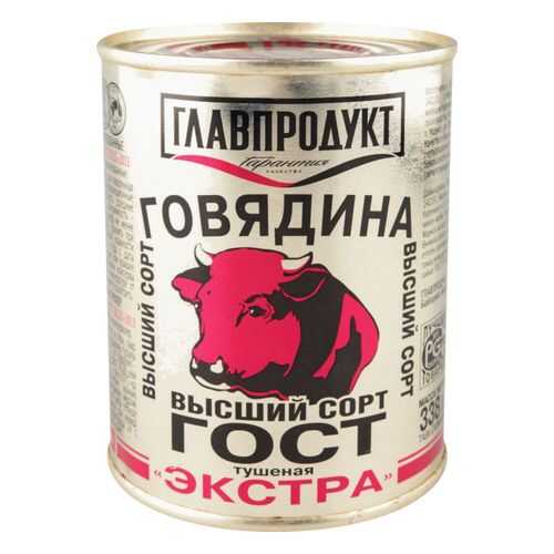 Говядина тушеная Главпродукт экстра высший сорт 338 г