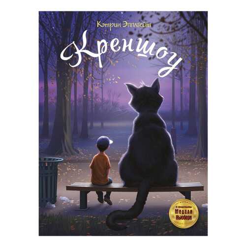 Книга креншоу