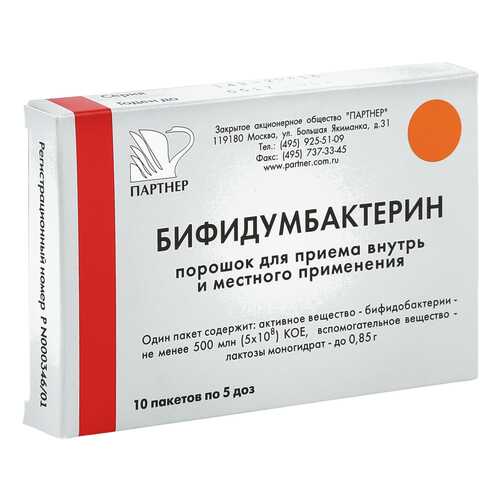 Бифидумбактерин порошок 5 доз 10 шт.