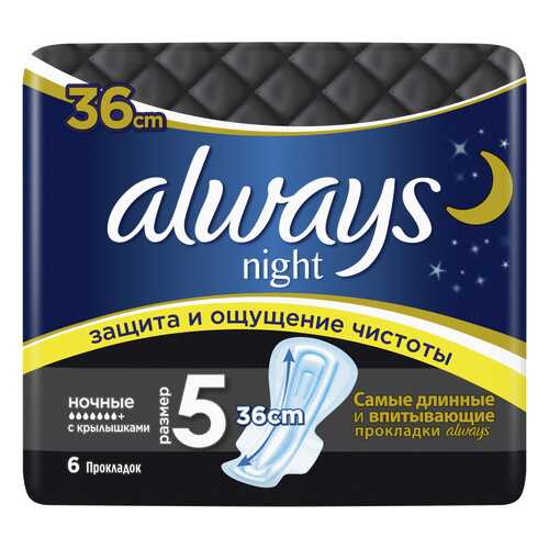 Женские гигиенические прокладки с крылышками ALWAYS Classic Night размер 5, 6 шт
