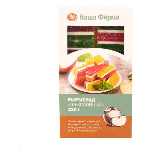 Мармелад Наша Ферма трехслойный