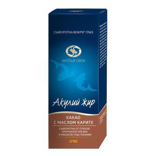 Сыворотка для лица ЛУЧиКС Акулий жир Какао с маслом карите 50 мл