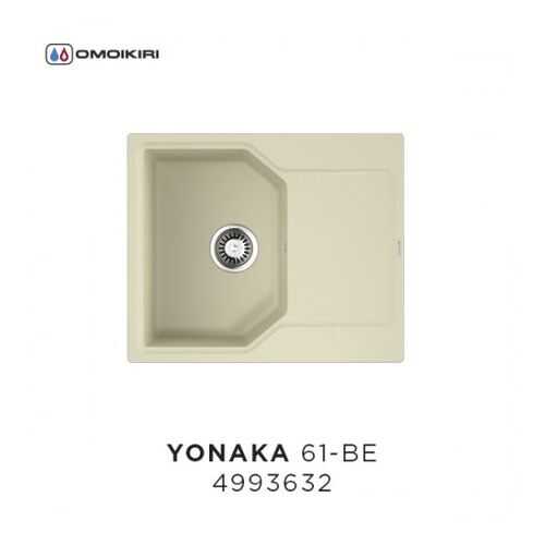 Кухонная мойка Omoikiri Yonaka 61-BE Ваниль