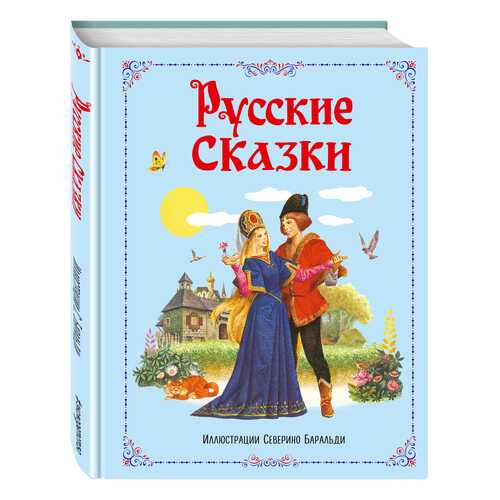 Русские Сказки