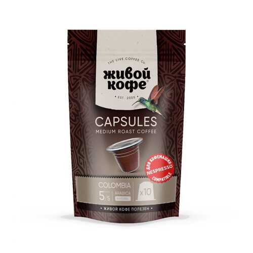 Капсулы nespresso Живой Кофе original Columbia Bogota для кофемашин Nespresso 10 капсул