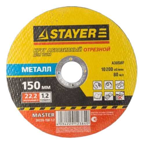 Отрезной диск по металлу для угловых шлифмашин Stayer 36220-150-1.2_z01