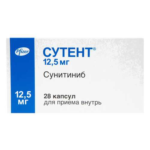 Сутент капсулы 12,5 мг №28