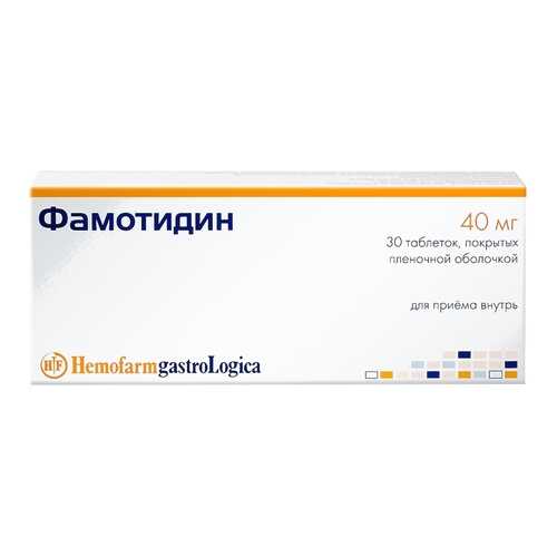 Фамотидин таблетки, покрытые оболочкой 40 мг 30 шт.