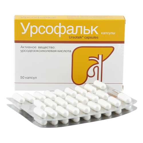 Урсофальк капсулы 250 мг 50 шт.