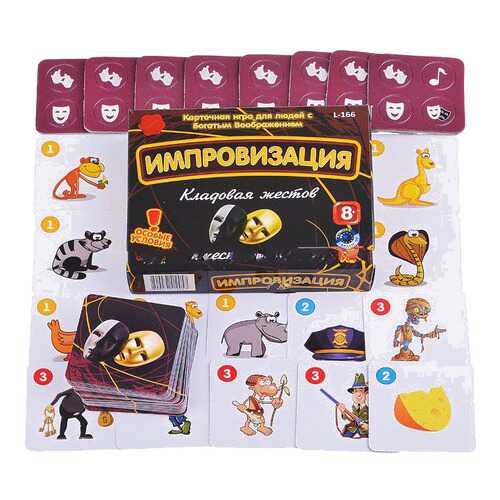 Семейная настольная игра PlayLand Импровизация Кладовая жестов