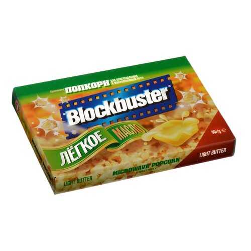 Попкорн Blockbuster Легкое масло для микроволновой печи 90г