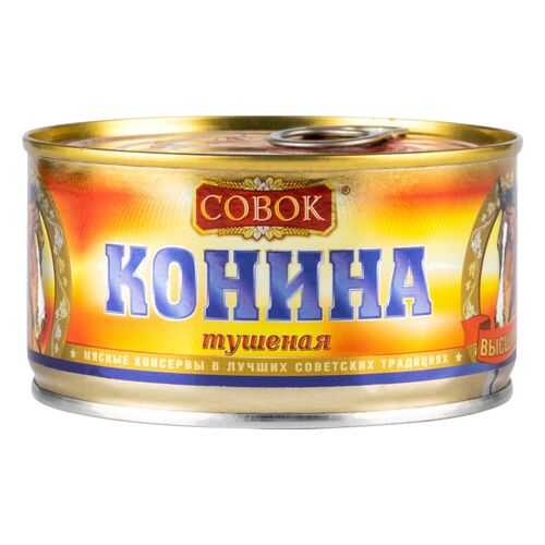 Конина тушеная Совок высший сорт 325 г