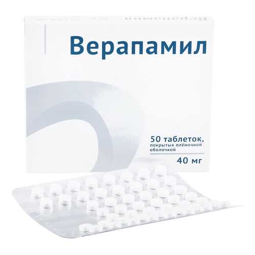 Верапамил таблетки 40 мг 50 шт.