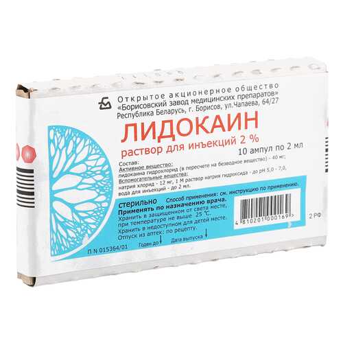 Лидокаин раствор для инъекций 20 мг/мл 2 мл 10 шт.