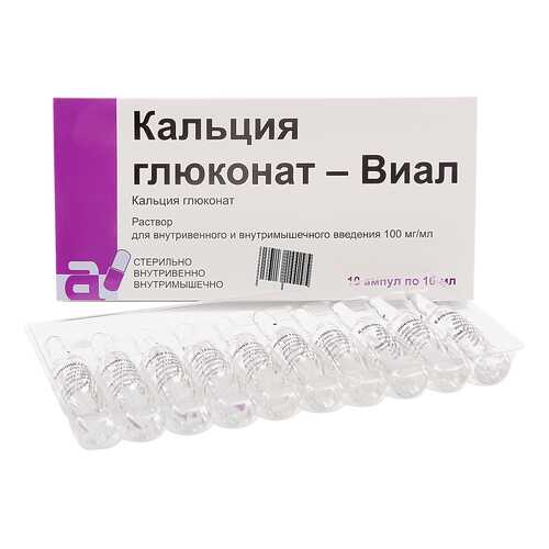 Кальция глюконат ампулы 10% 10 мл 10 шт.