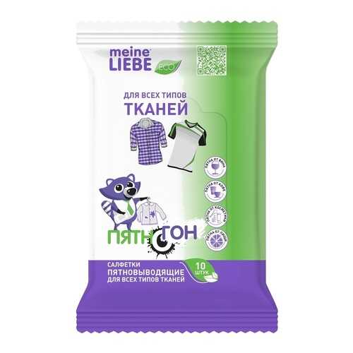 Салфетки Meine Liebe пятновыводящие для всех типов тканей, 10 шт