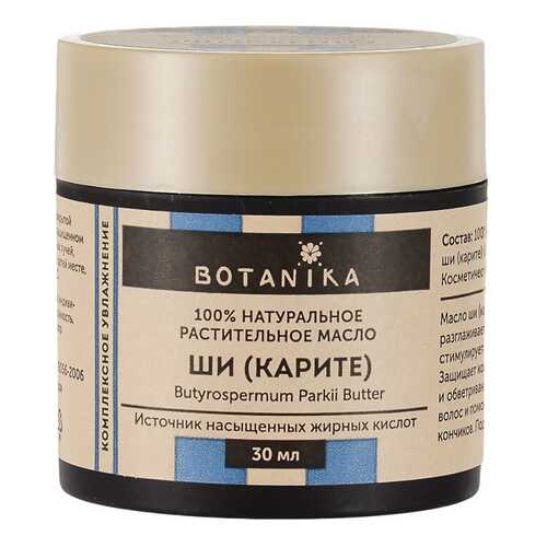 Масло для тела BOTANIKA Жирное масло Ши 30 мл