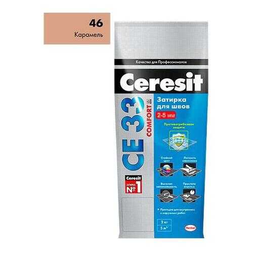 Затирка CERESIT СЕ 33 S №46 карамель 2кг д/швов 2-5мм