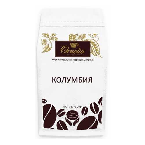 Кофе арабика Ornelio натуральный жареный молотый Колумбия 1 кг