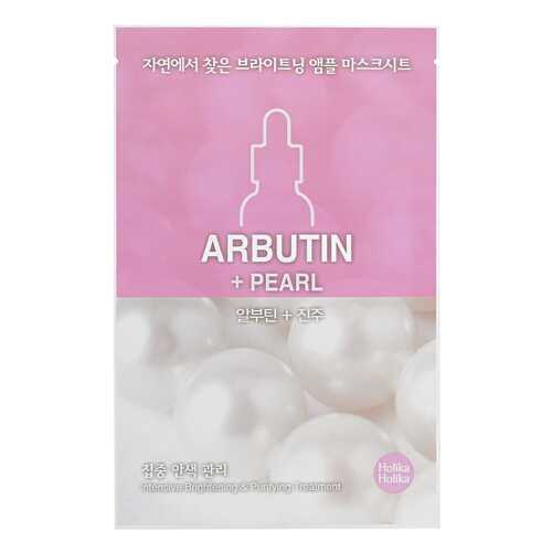 Маска для лица Holika Holika Ampoule Essence Mask Sheet Arbutin + Pearl 20 мл