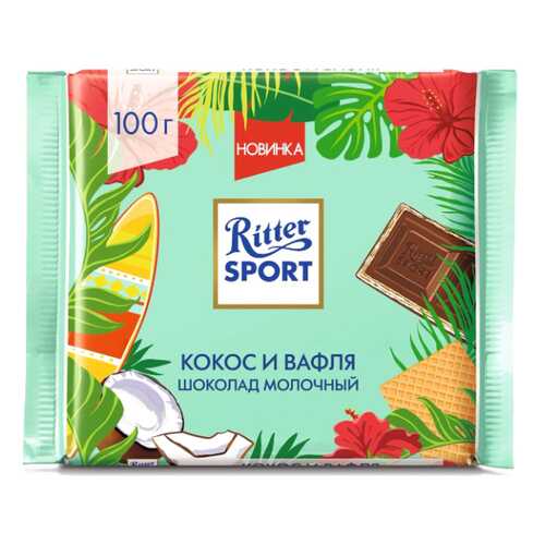 Шоколад Ritter Sport молочный кокос и вафля 100 г