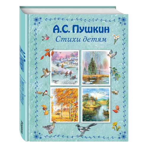 Стихи Детям