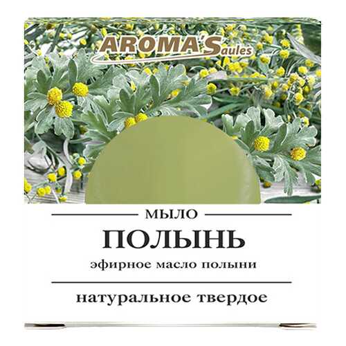 Мыло твердое натуральное Saules Sapnis Полынь (85 г)