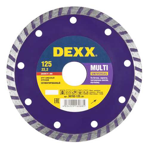 Диск алмазный отрезной по тротуарной плитке DEXX 36702-125_z01